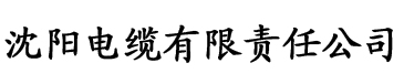 秋霞影院第九电缆厂logo